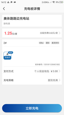 捷电通  v1.3.4图4