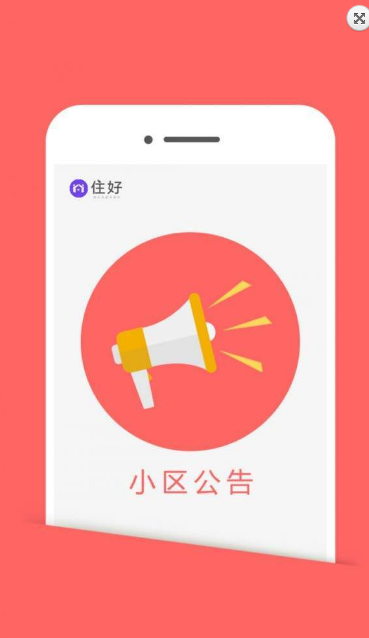住好生活  v2.0.0图1