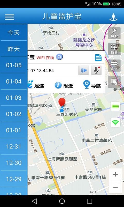 儿童监护宝  v7.4.9图3