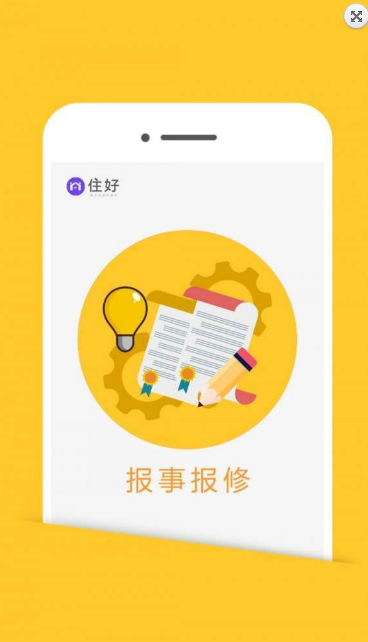 住好生活  v2.0.0图2