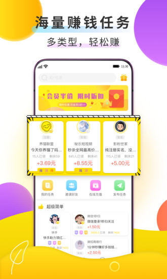 赚钱鸭  v1.3.2图4