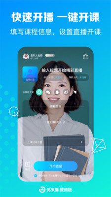 优来播教师版