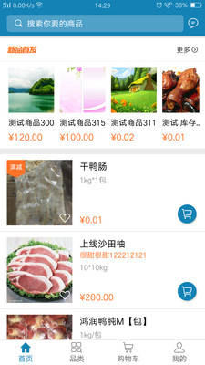冻品汇  v4.1.2图4