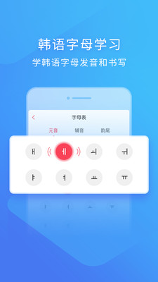 韩语入门  v3.0.3图3