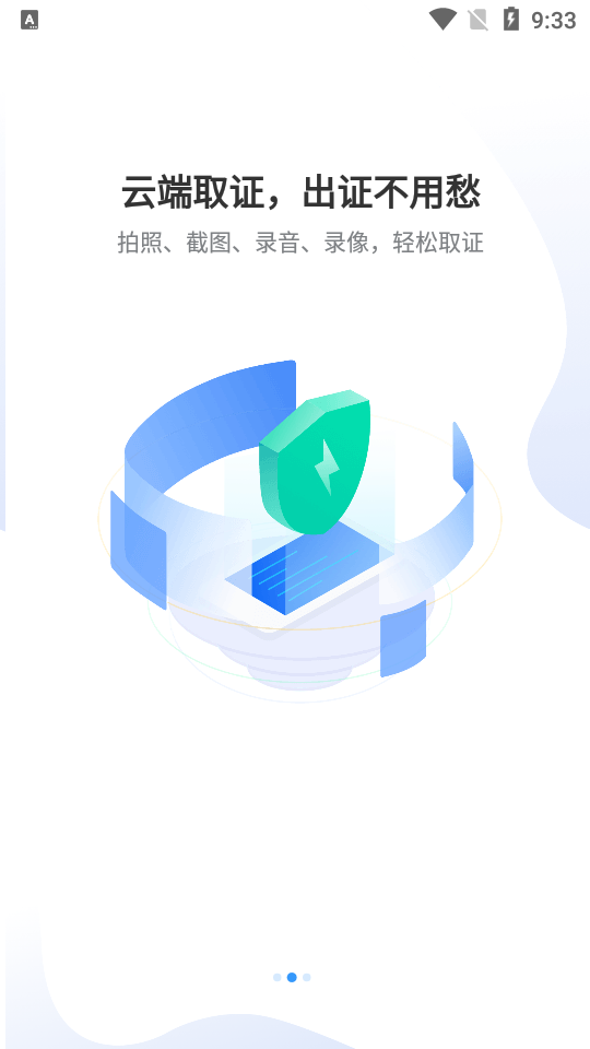 公证保  v1.5.2图3
