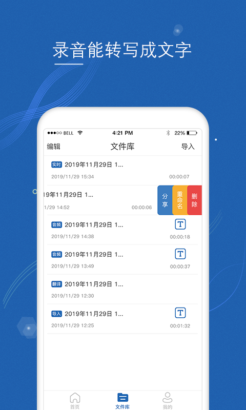 语音转文字大师  v1.1.3图3