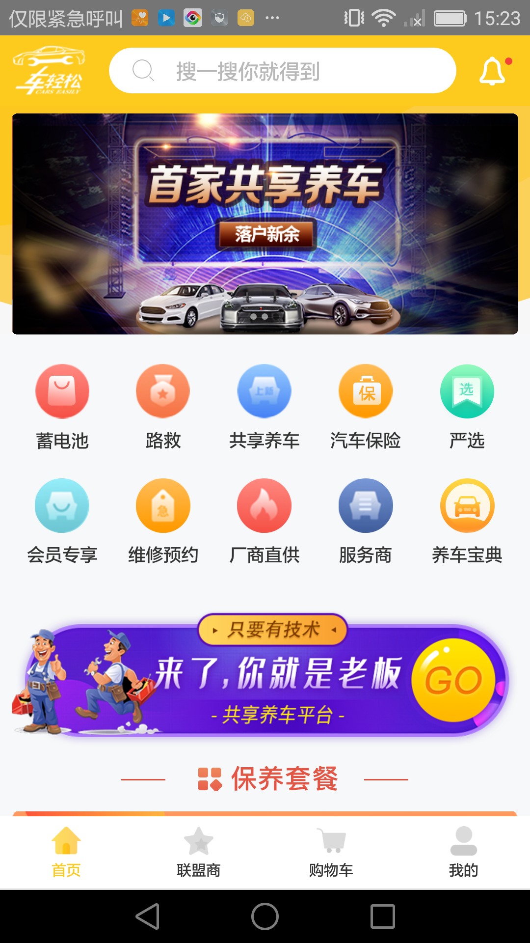 车轻松养车  v3.0.4图1