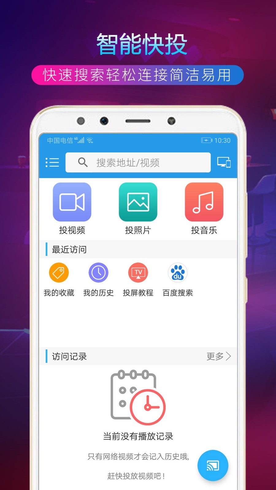 TV投屏助手  v1.9.5图4