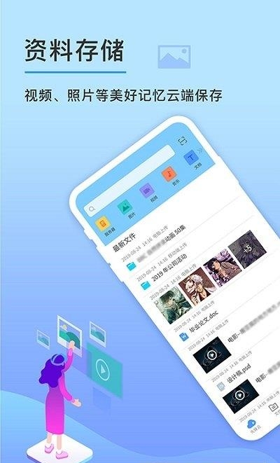 恒大云盘  v6.0.9.1图2