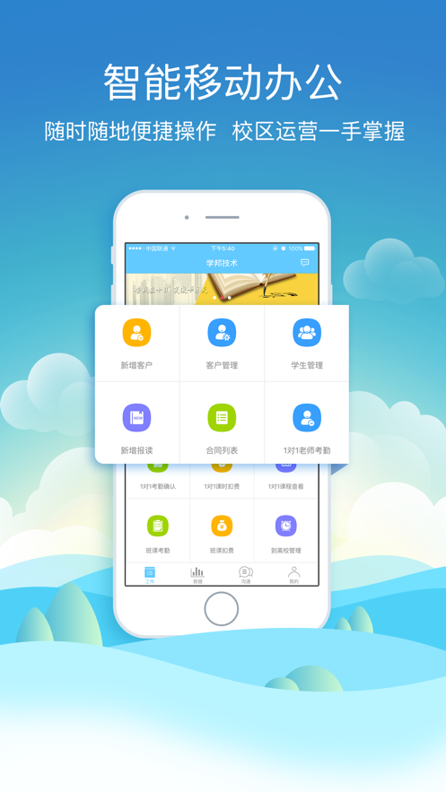 BOSS校长  v2.0.5图1