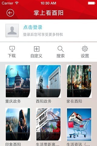 掌上看酉阳  v4.0.6图4