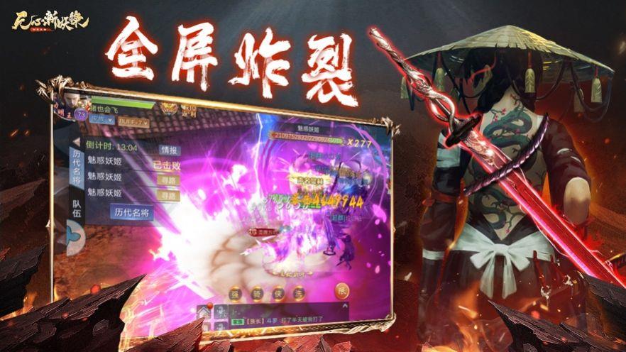 无心斩妖录  v1.1.6图2