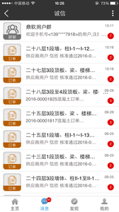 建筑帮  v3.0.27图3