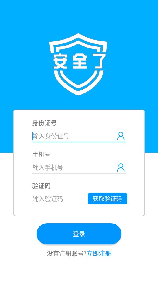 安全了  v1.39图1