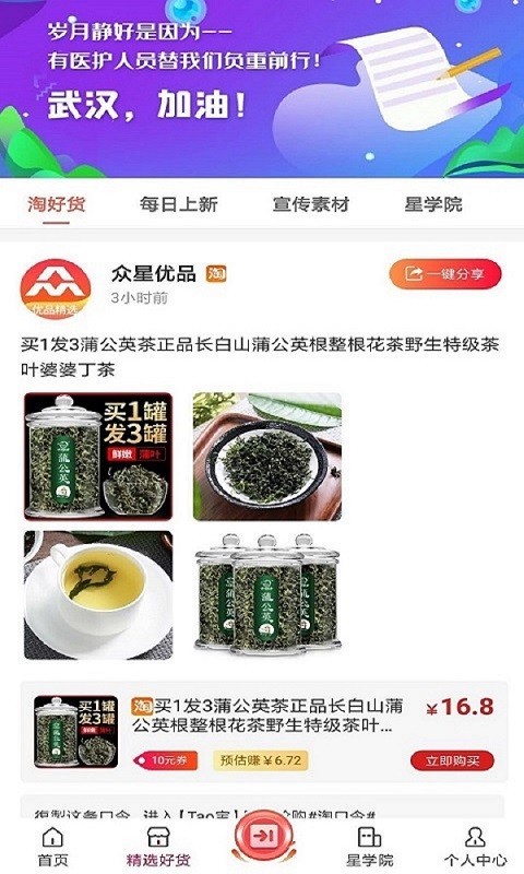 众星优品  v1.0.7图4