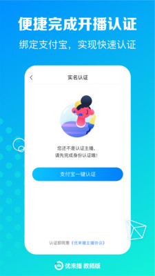 优来播教师版  v2.2.0图3