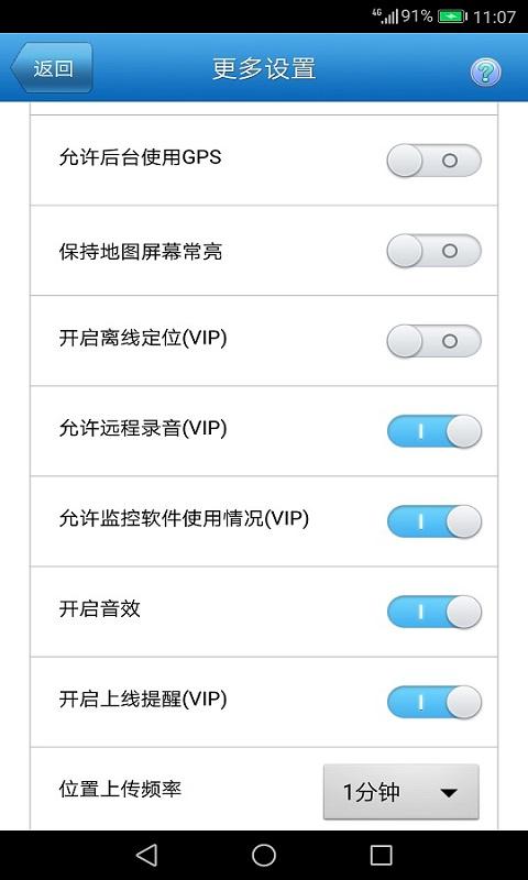 儿童监护宝  v7.4.9图4