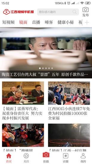 江西视频手机报官方版(原橙视频)