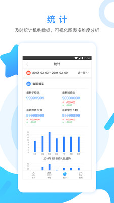 陪学管理  v1.2.0图4
