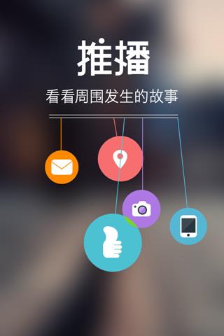 推播  v2.0图1