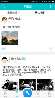 麦邻物业  v1.4.0图1