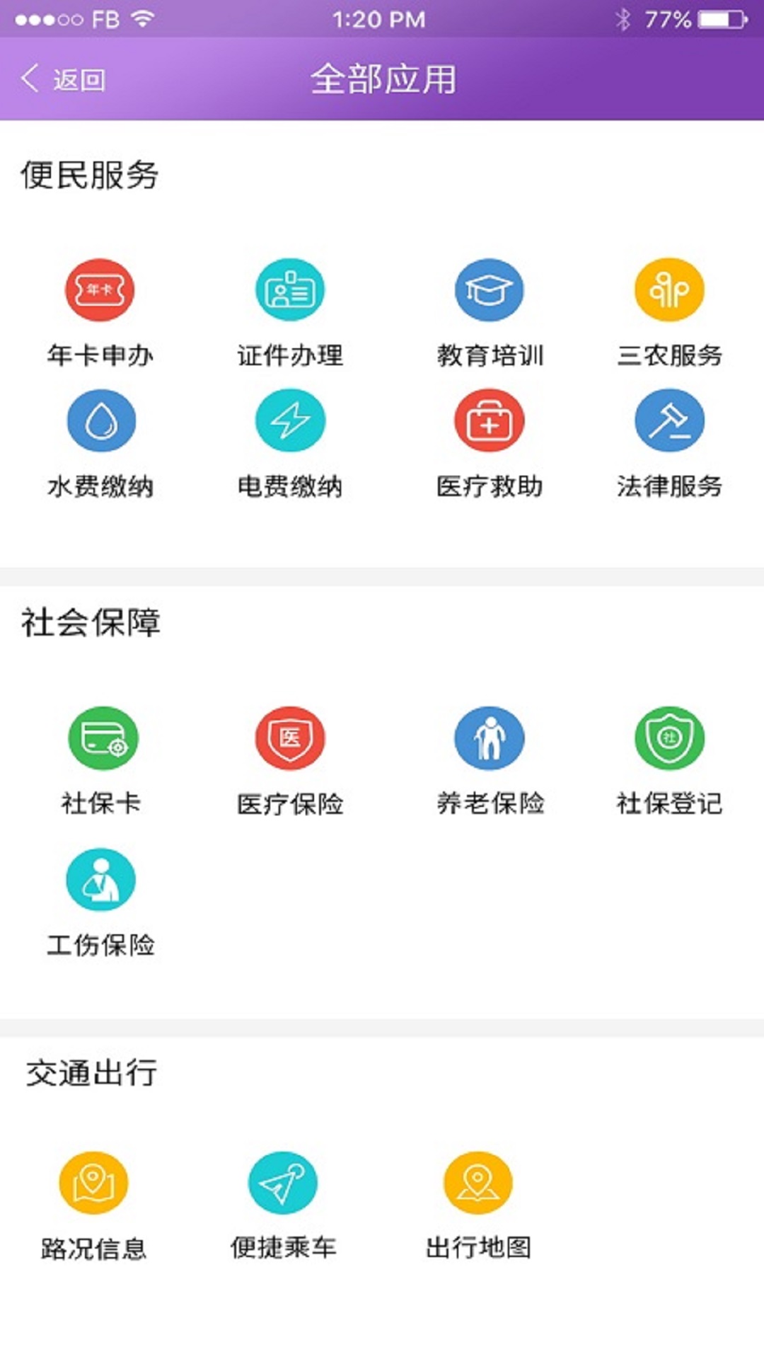 鹰城通  v1.0图2