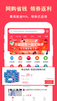 趣多淘  v1.1.24图1