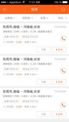运的易司机