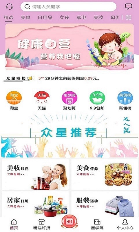 众星优品  v1.0.7图3