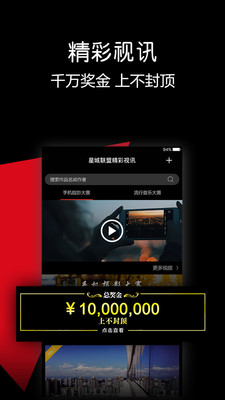 星城联盟  v2.1.2图4