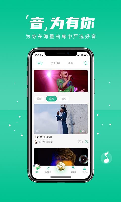 咚咚藏音最新版  v5.1.7图3