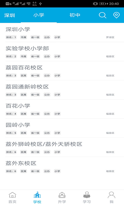 上学助手  v1.1.5图2