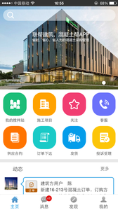 建筑帮  v3.0.27图1