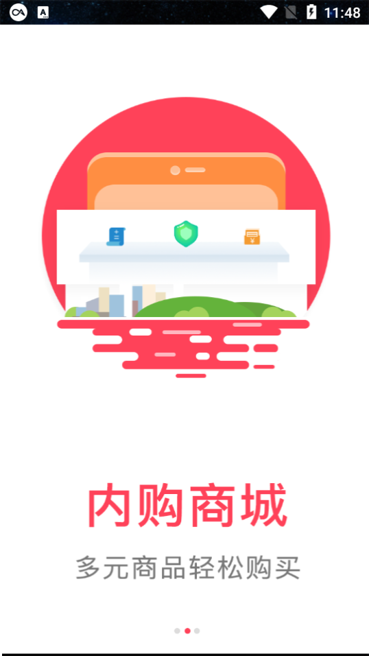 聚易佳  v2.0.0图2