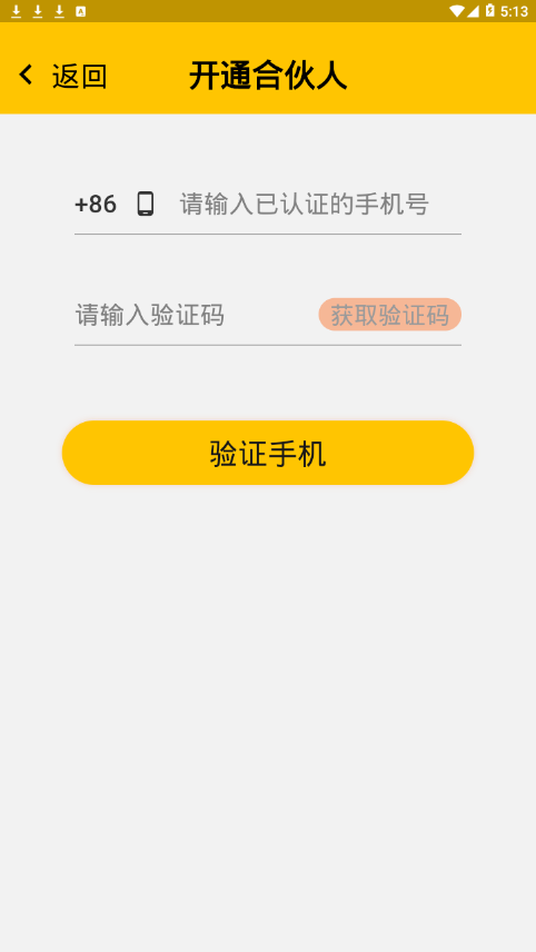 老友合伙人  v2.1.3图4