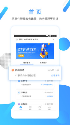 陪学管理  v1.2.0图3