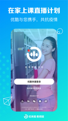 优来播教师版  v2.2.0图4