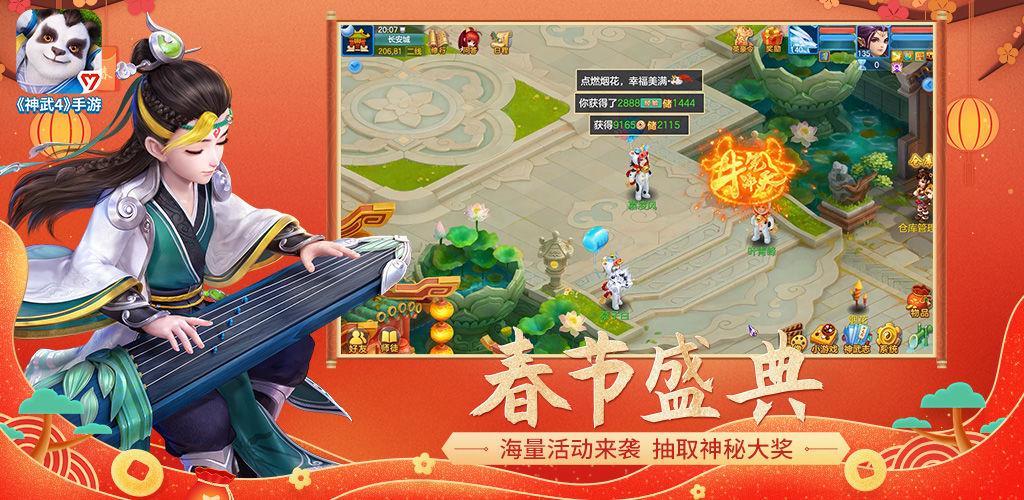 神武4  v4.0.29图2