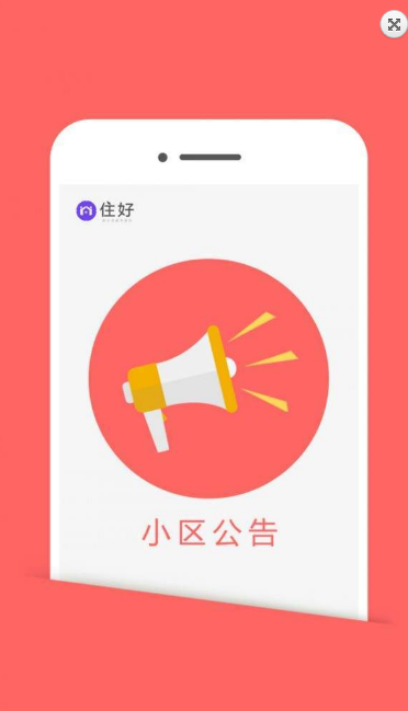 住好生活