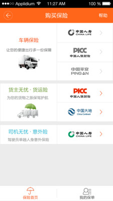 运的易司机  v1.6.7图4