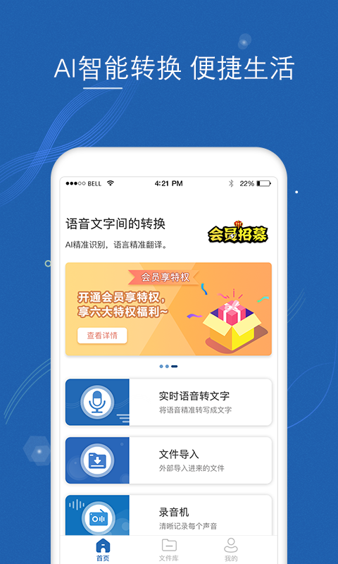语音转文字大师