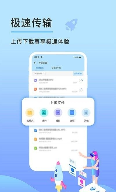 恒大云盘  v6.0.9.1图1