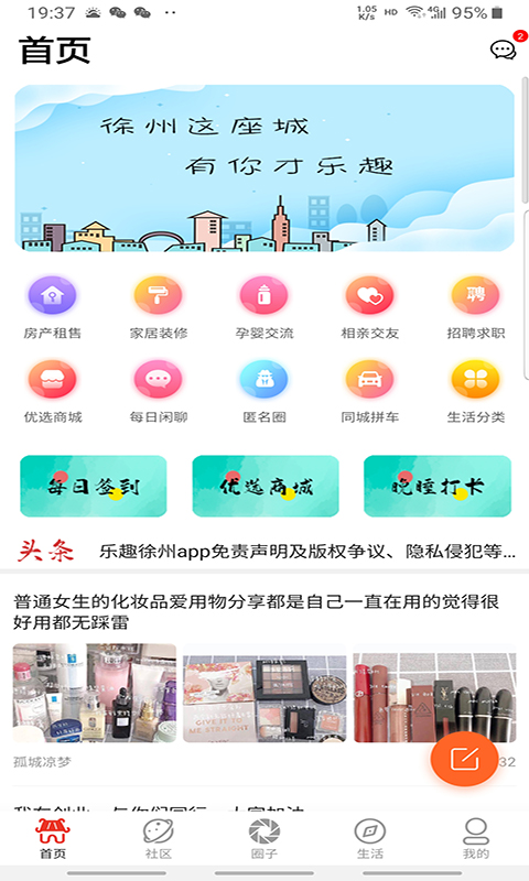 乐趣徐州  v4.8.3图2