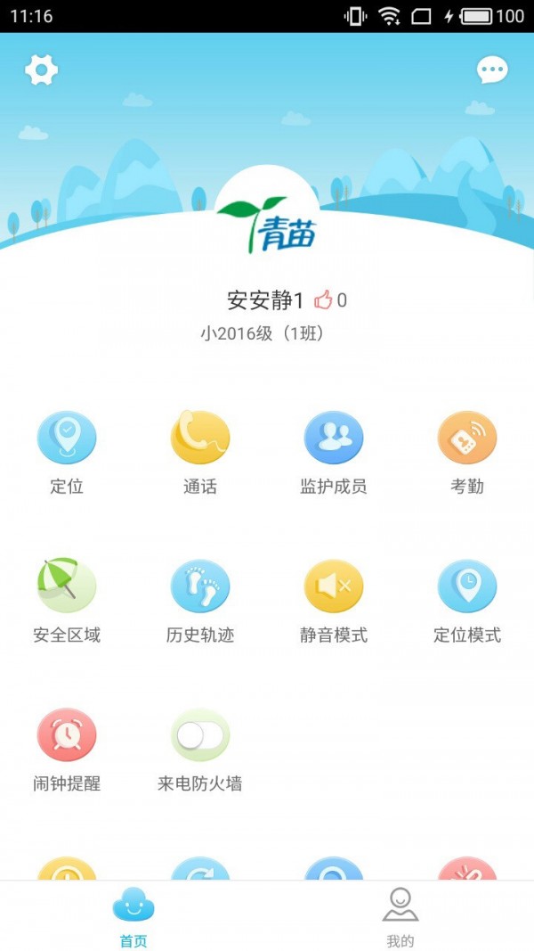智慧青苗  v2.2.1图4