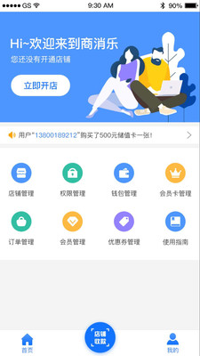 商消乐商户  v1.9图3