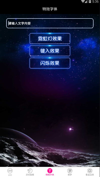 LED弹幕显示屏  v4.4图2