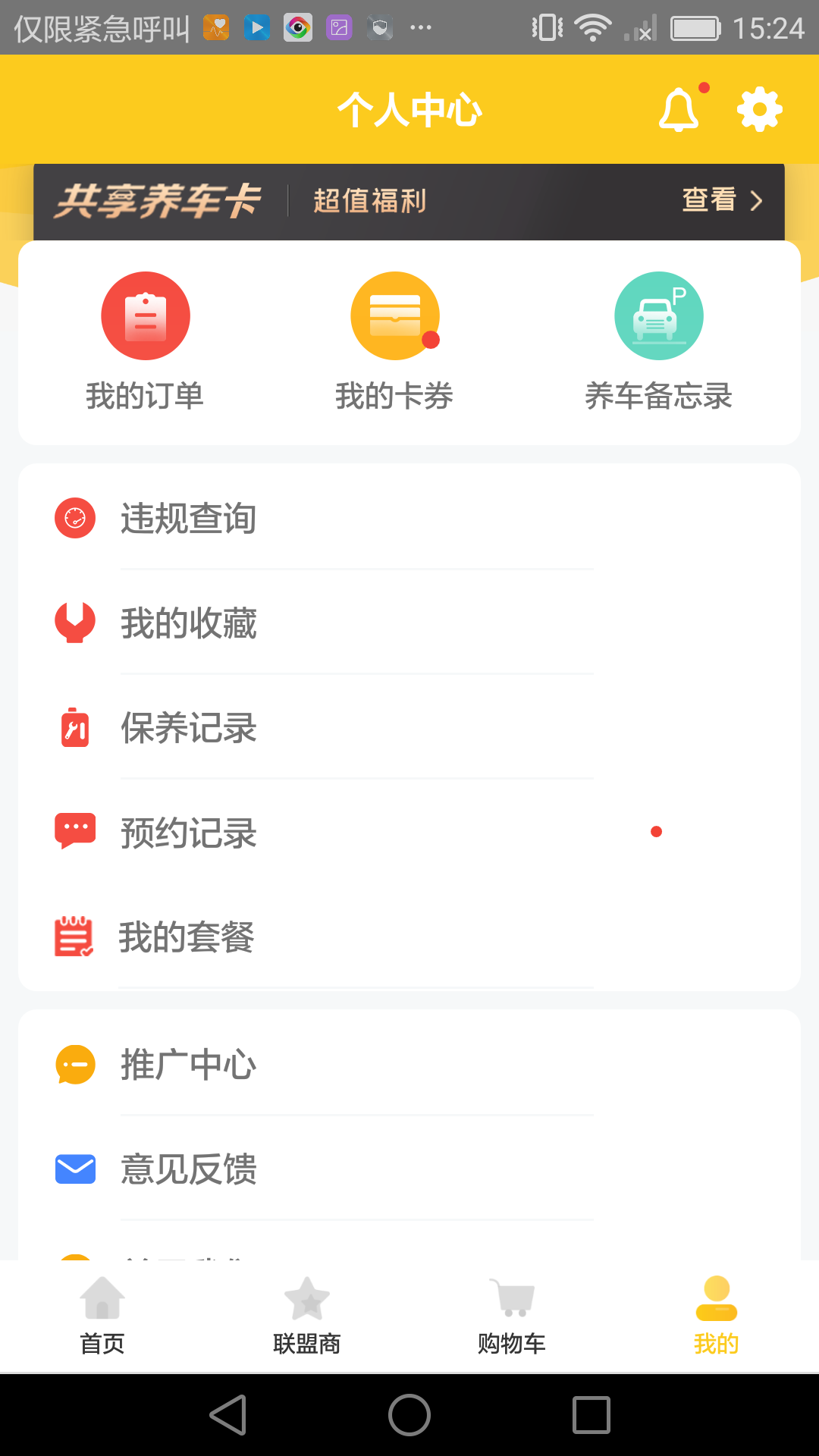 车轻松养车  v3.0.4图4