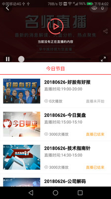 好人好股商学院  v3.1.0图3