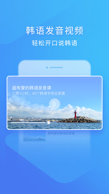 韩语入门  v3.0.3图1