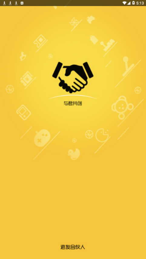 老友合伙人  v2.1.3图1